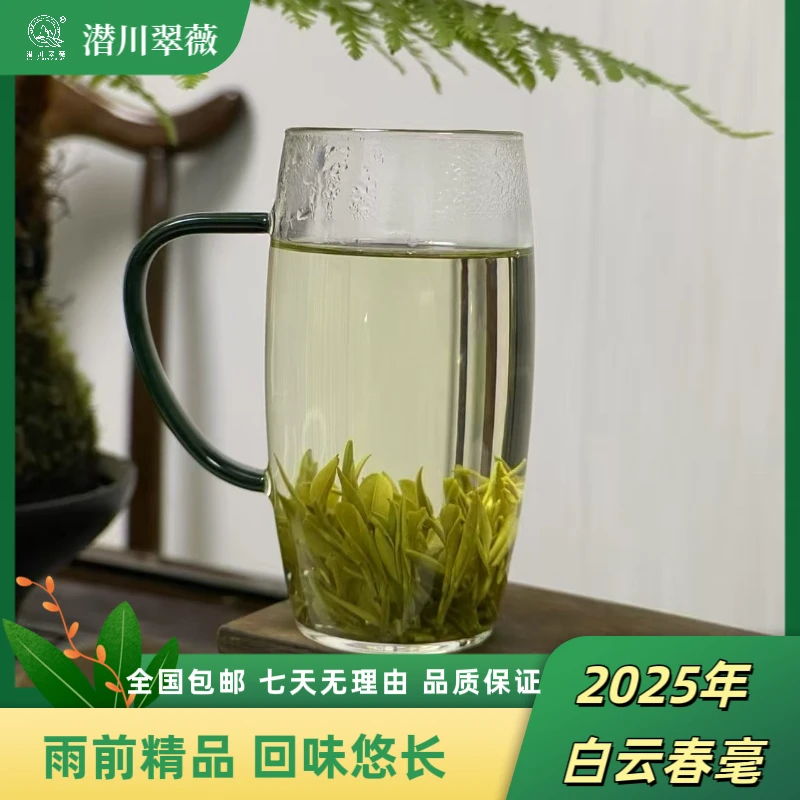 【潜川翠薇】2025年雨前庐江汤池白云春毫茶