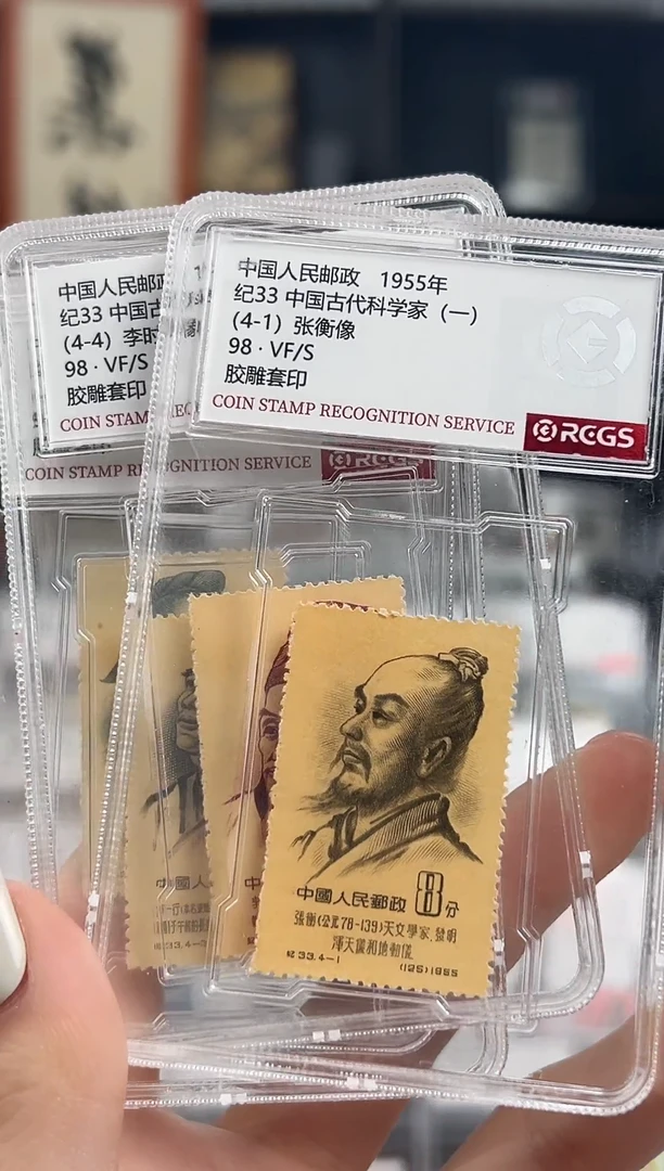 纪33 中国古代科学家（一） 邮票 小盒