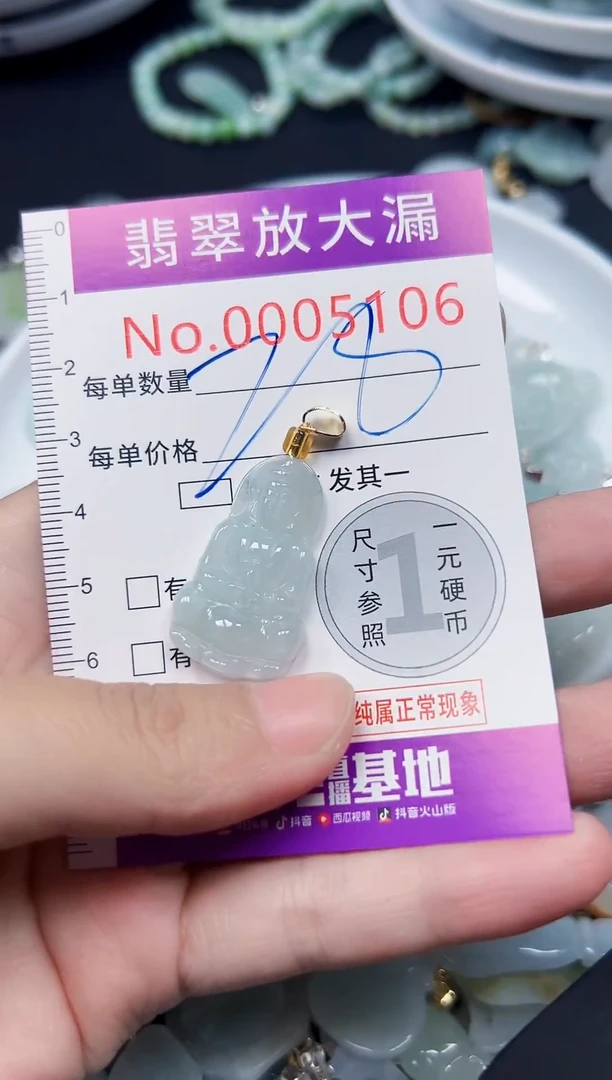 颈饰未镶嵌翡翠5106
