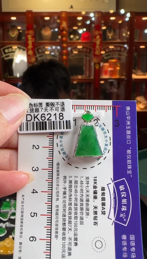 颈饰18K金镶嵌翡翠DK6218 绿无事牌