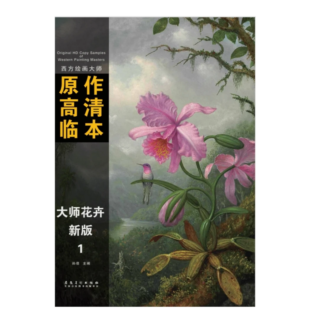 西方绘画大师原作高清临本——大师花卉