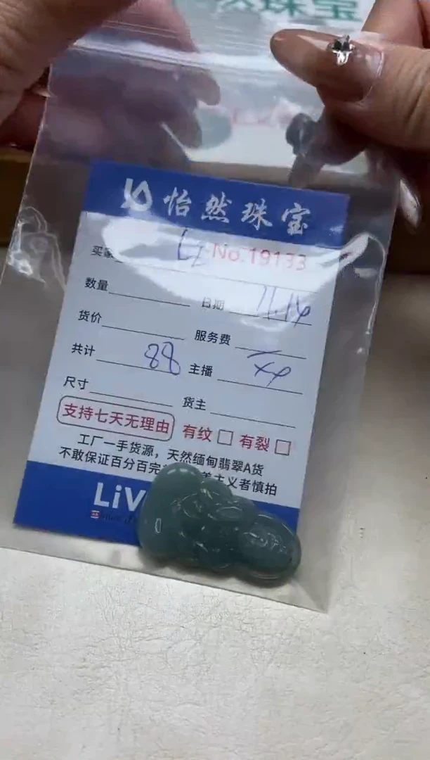 散珠翡翠L*单：19133