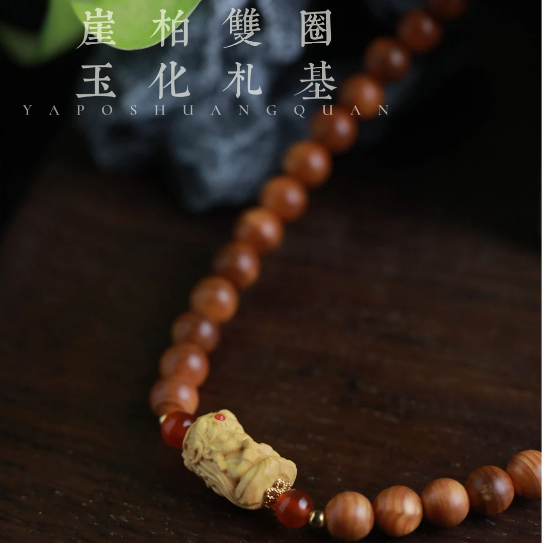 崖柏双圈扎吉拉姆422（无礼盒发货）