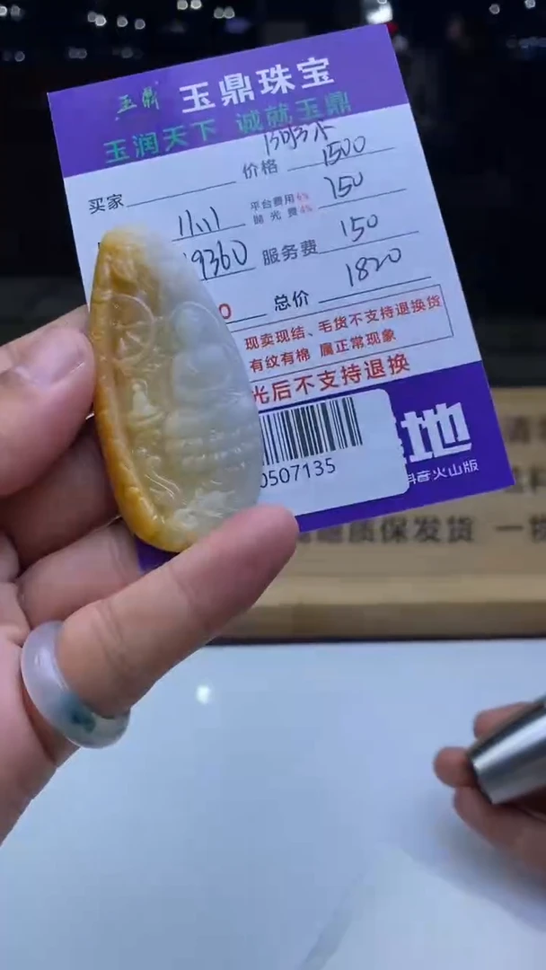 未镶嵌定制翡翠奕*  F0507135