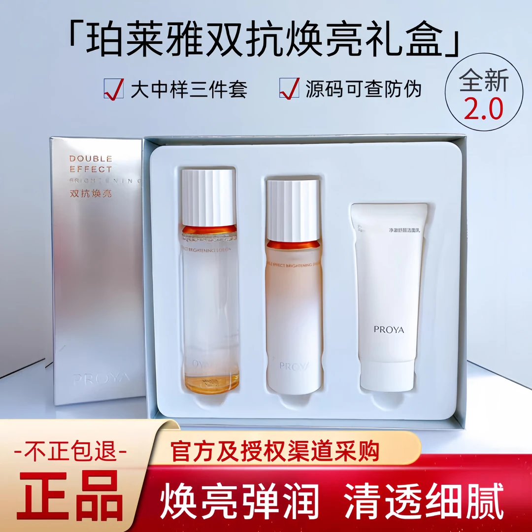 珀莱雅双抗2.0小美盒抗氧紧致改善暗沉暗黄保湿抗皱补水提亮肤色