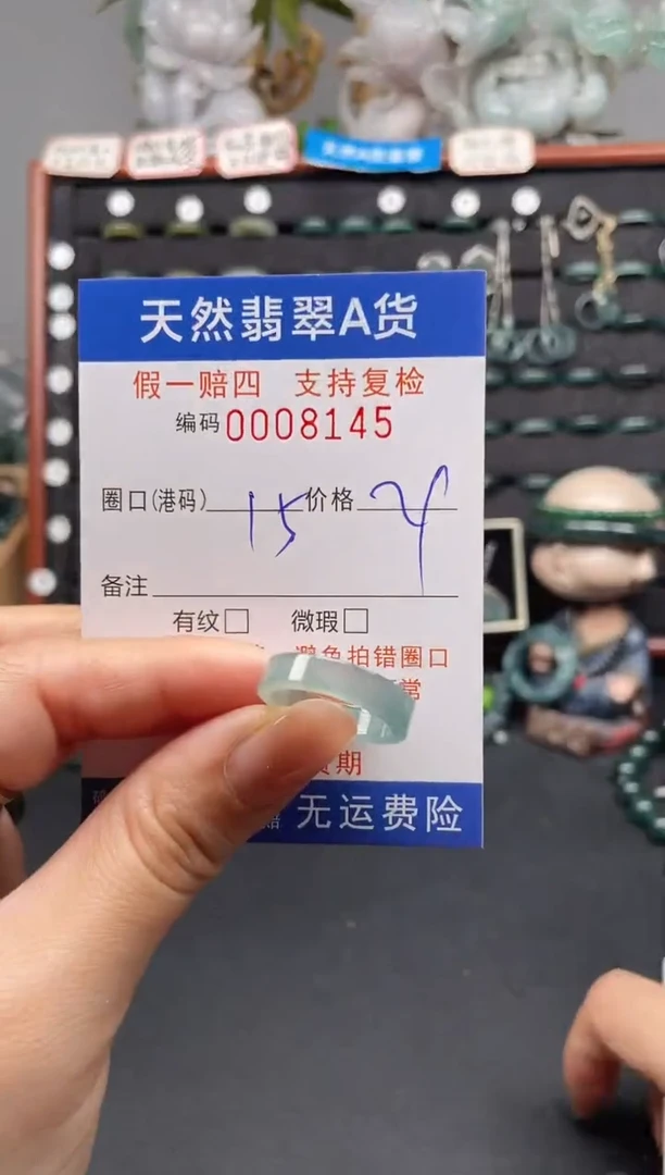 未镶嵌戒指翡翠15*8145