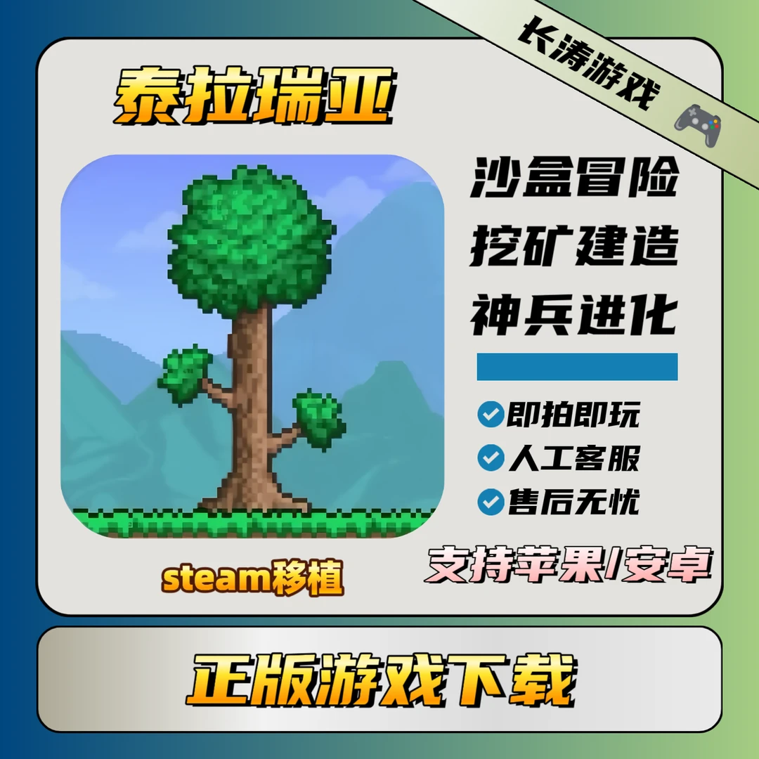 泰拉瑞亚国服 Terraria 泰拉瑞拉 ios苹果 安卓正版游戏安装服务