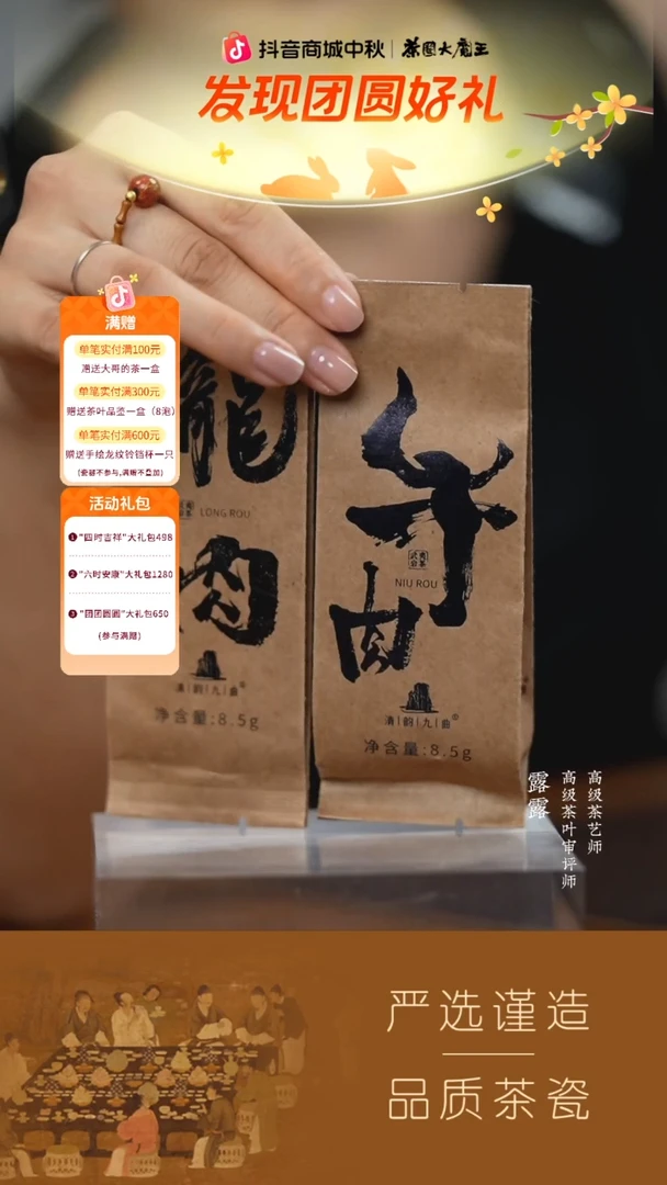 【清韵九曲】（新）龙肉8.5g 1泡+【清韵九曲】牛肉8.5g  1泡