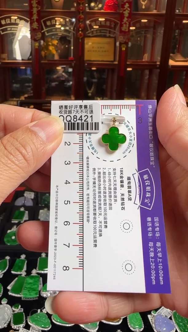 颈饰18K金镶嵌翡翠QQ8421海棠花吊坠