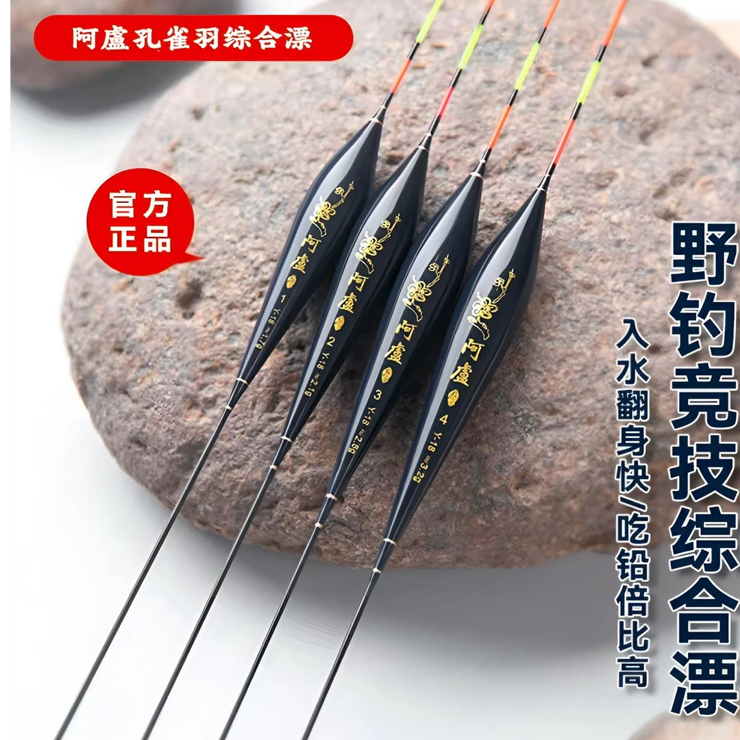 阿盧系列Y—18孔雀羽综合浮漂--全水域通用黑坑鲫鱼鲤鱼草鱼高灵敏