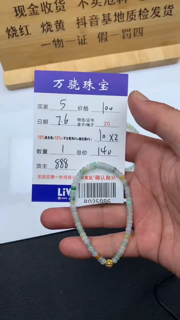 定制翡翠未镶嵌M****️  B025986