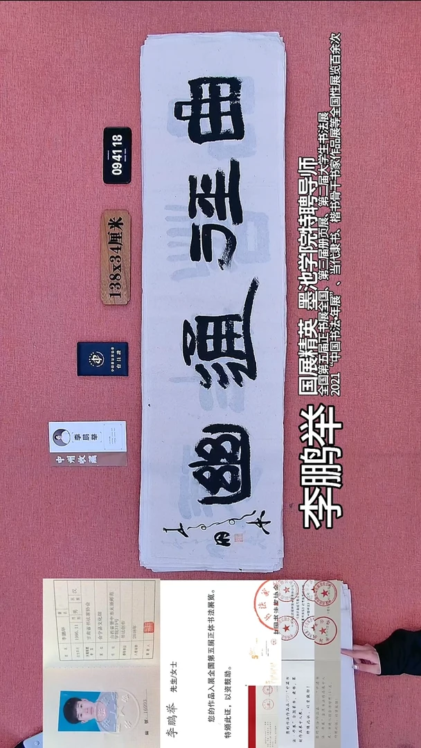 书法128    李老师书法作品