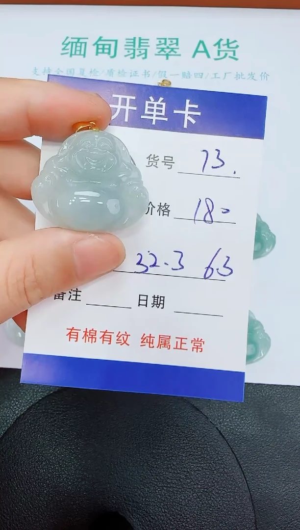 吊坠(赠链)未镶嵌翡翠73