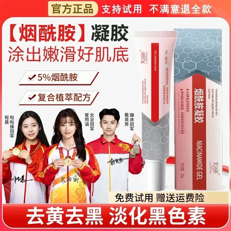 【官方正品】烟酰胺凝胶改善暗沉细致毛孔霜黑黄皮保湿提亮肤色面霜