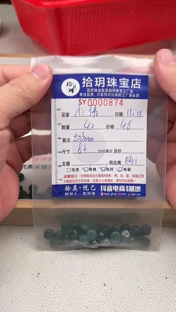 散珠翡翠小*姐药片珠卡4*8mm毫米左右