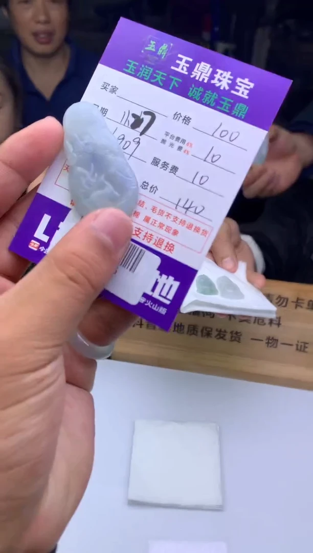 未镶嵌定制翡翠十*三  F0509396