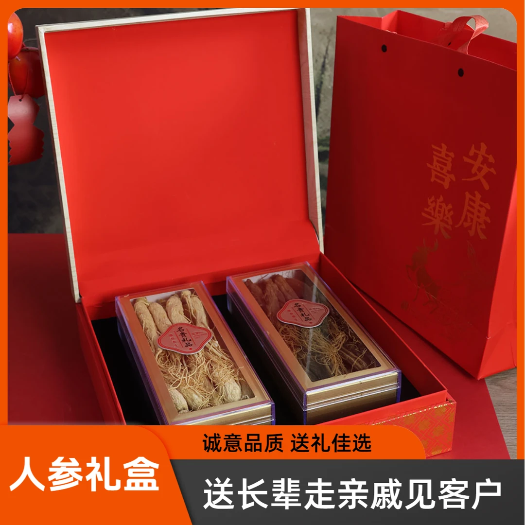 红参白参礼盒补品送长辈父母正滋补品长白山礼品人参500g礼盒推荐