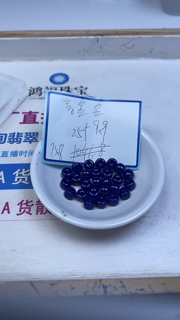 未镶嵌散珠玛瑙/玉髓A1943 青金蓝玛瑙老型7*8mm25个9.9元