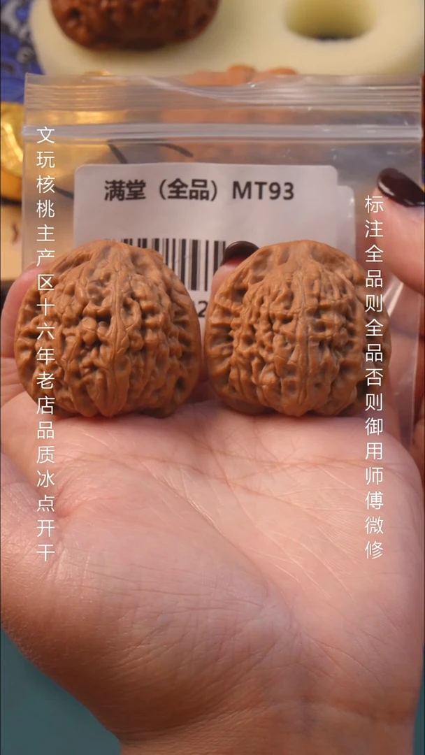 把件文玩核桃40满堂全品8号