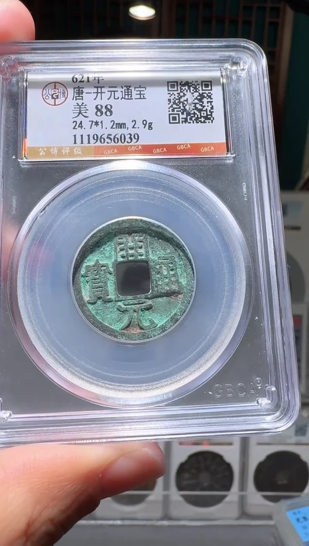 铜nn开元通宝开盒不退不换