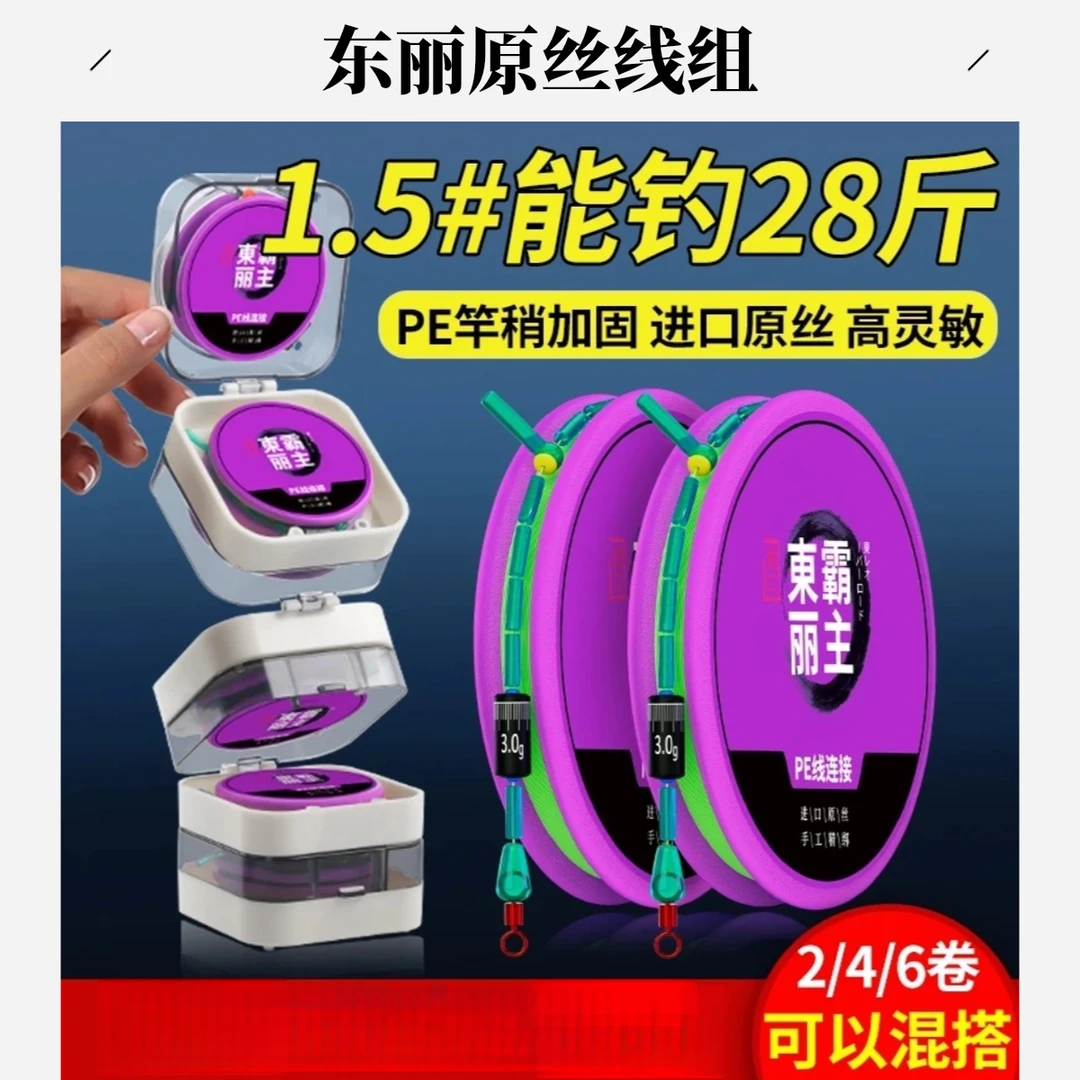 进口东丽原丝成品线组主线竞技黑坑专用鲤鱼套装pe连接加固钓鱼线