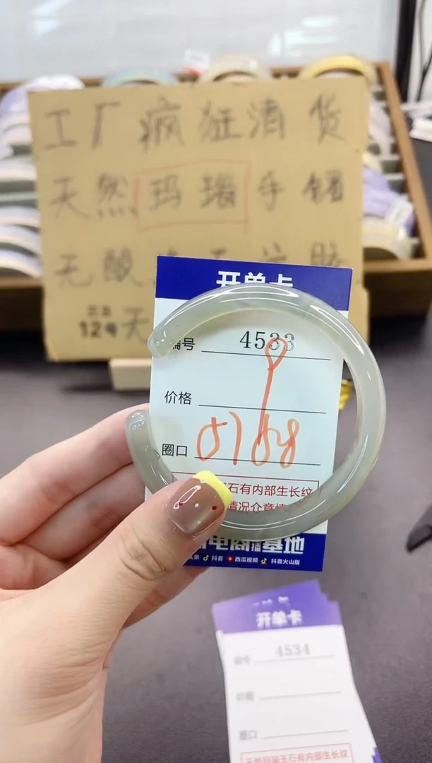 手镯玛瑙/玉髓未镶嵌4533