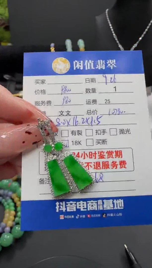 18K金镶嵌翡翠耳饰翡翠耳饰