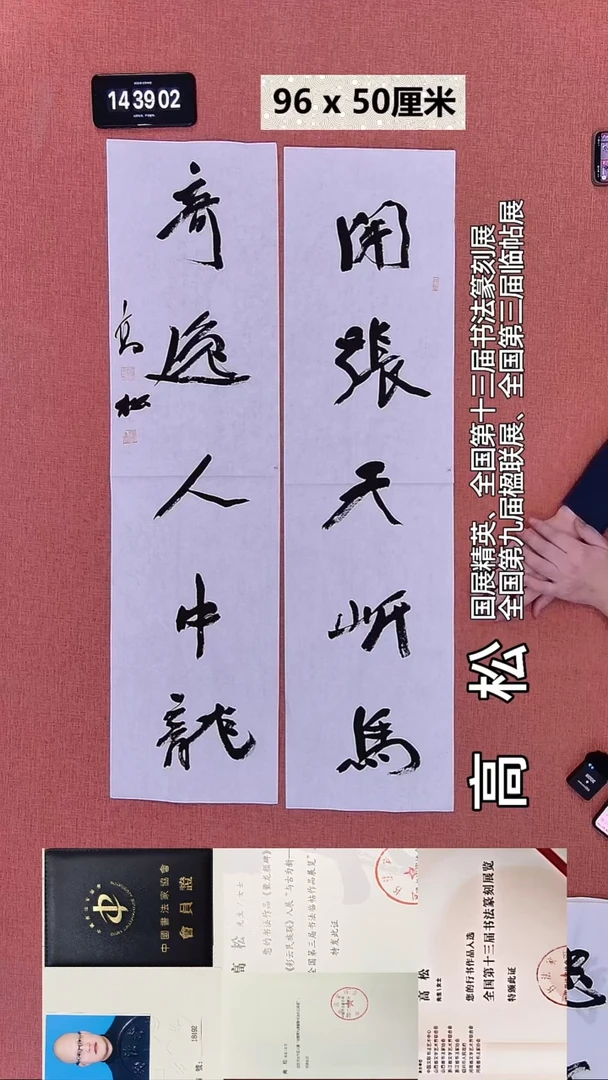 书法94    高老师书法作品