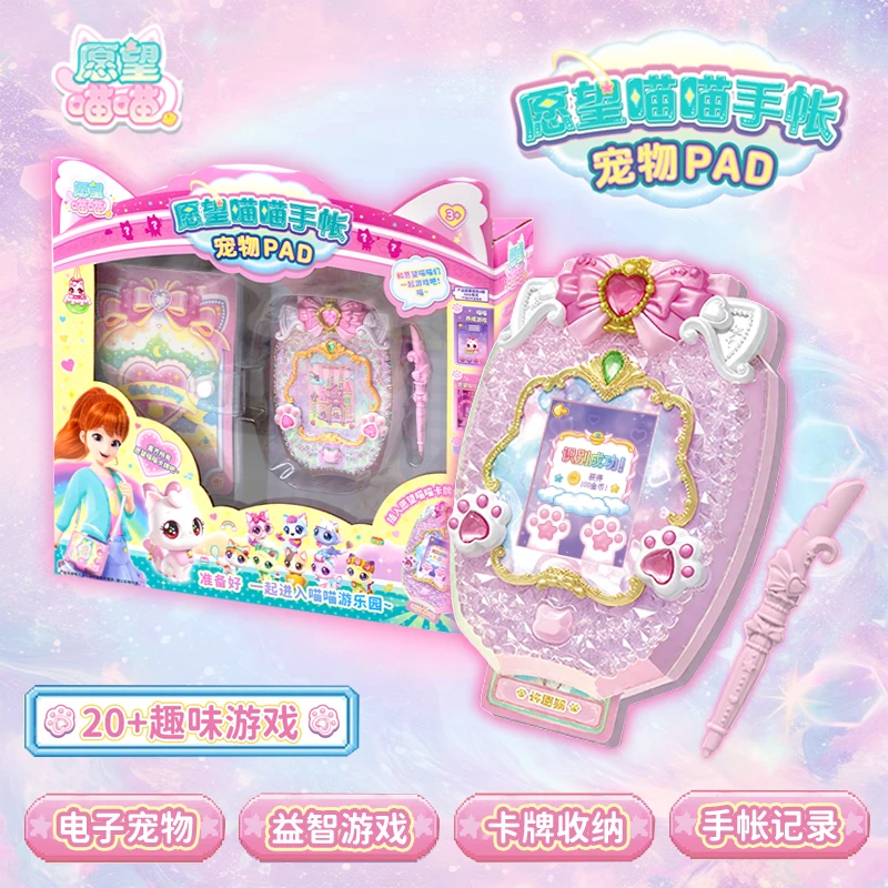 新款愿望喵喵手账电子养宠机纳游戏机手账收纳女孩愿望喵喵玩具