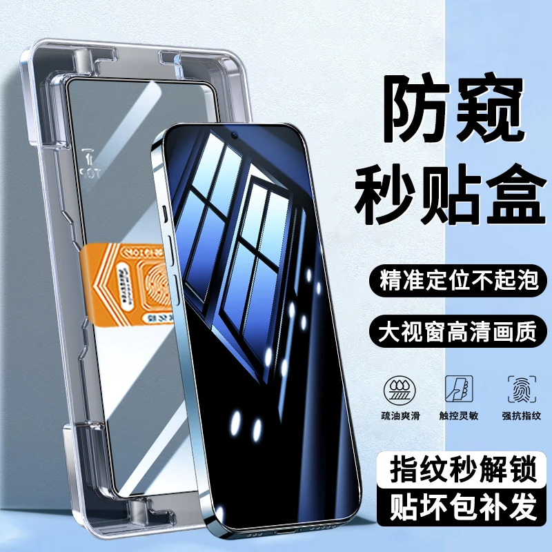 适用华为荣耀OPPO小米vivo防窥钢化膜一加秒贴盒iQOO全屏手机贴膜