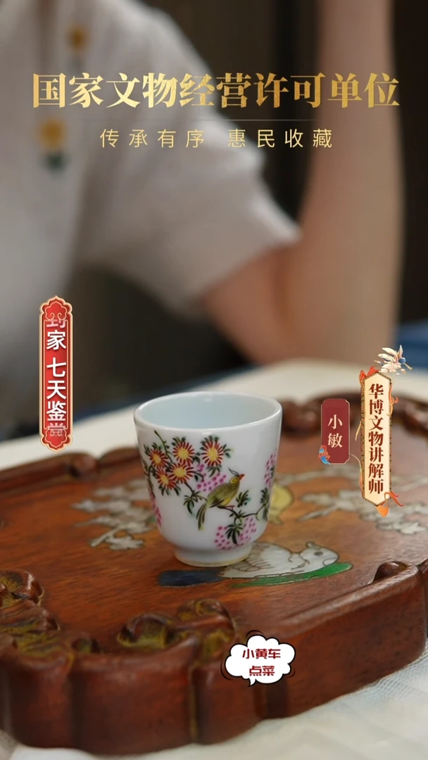 清杯24粉彩花鸟纹铃铛杯