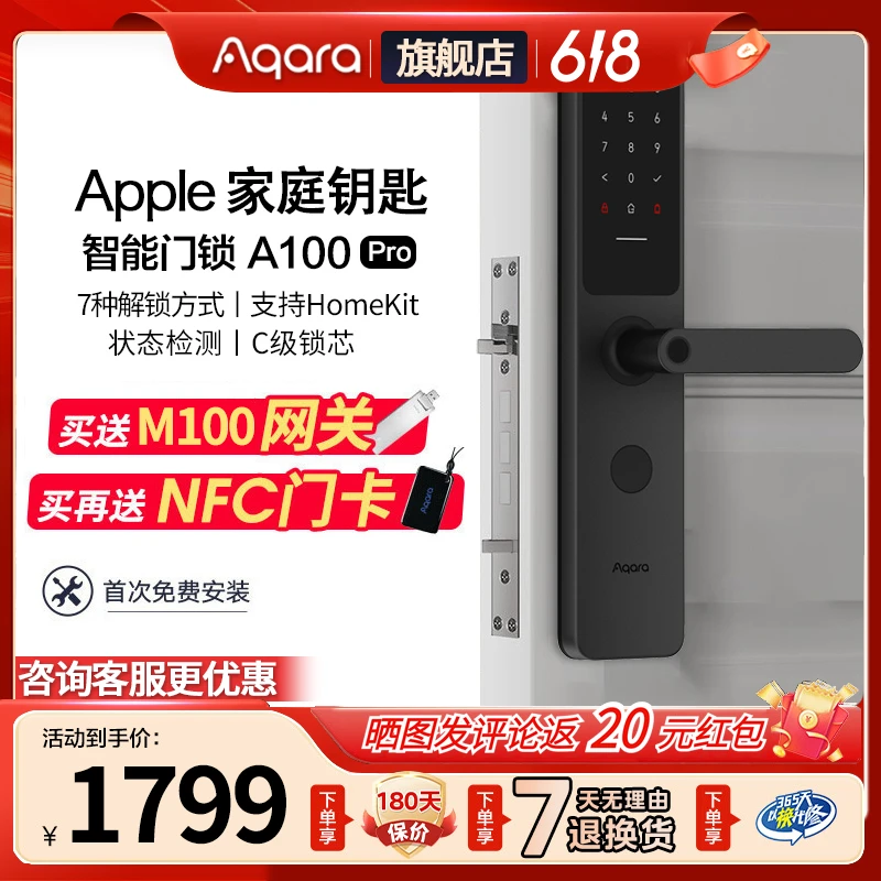 绿米Aqara智能门锁A100Pro蓝牙Apple家庭钥匙HomeKit指纹锁电子锁