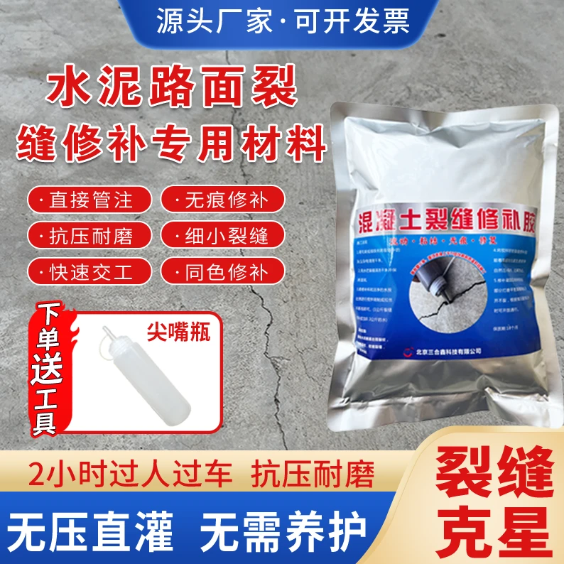混凝土路面地面裂缝修补剂不开槽缝水泥地面裂缝焊缝剂裂缝修补料