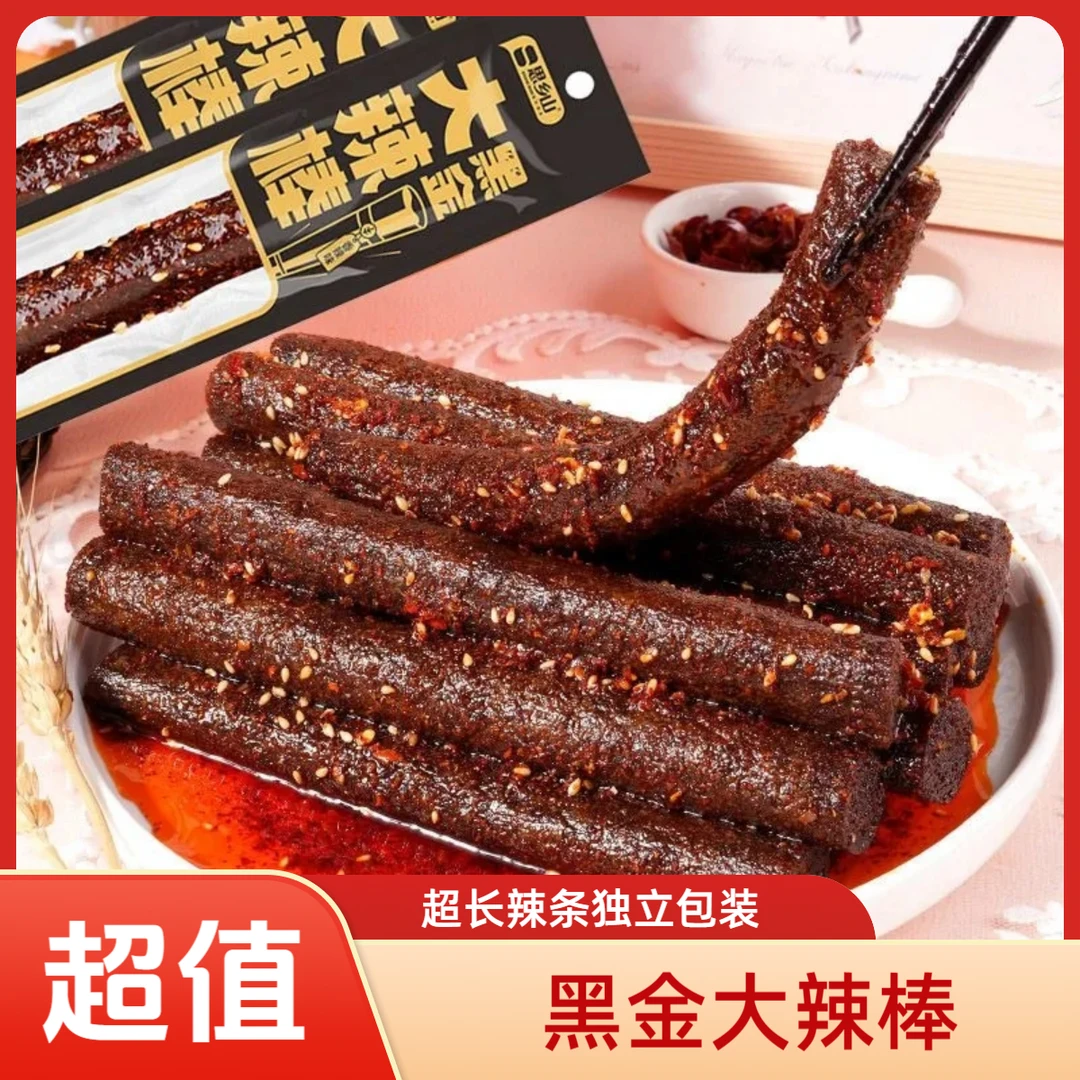 思乡山黑金大辣棒5包超长辣条湖南特产香辣麻辣零食怀旧独立包装