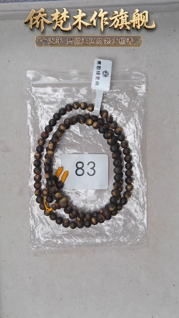 沉香手串绿奇楠06多圈18g 沉水级 83
