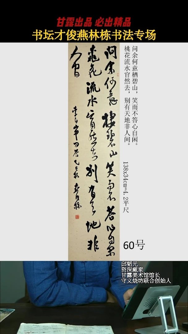 书法燕林栋60号3066号甘露美术馆