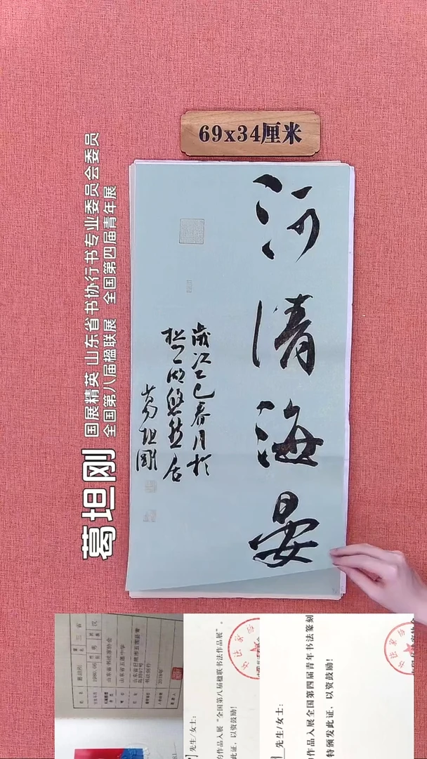 书法288         葛老师书法作品