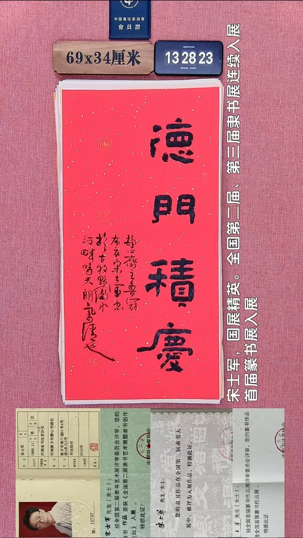 书法42         宋老师书法作品