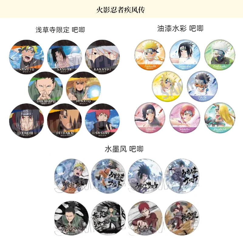 【火影忍者疾风传吧唧】 油漆 水墨风 吧唧日正盲盒 主播代拆