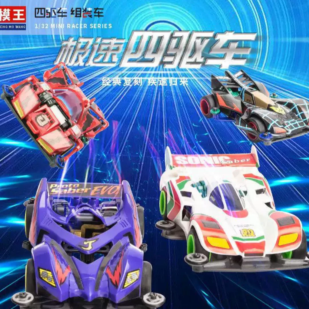 儿时童年系列迷你四驱车模王拼装车