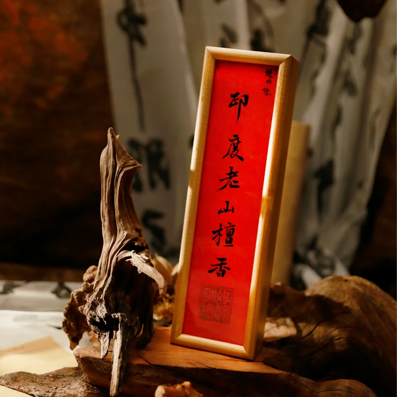 缘瑞亿老山檀香天然香家用室内香薰线香