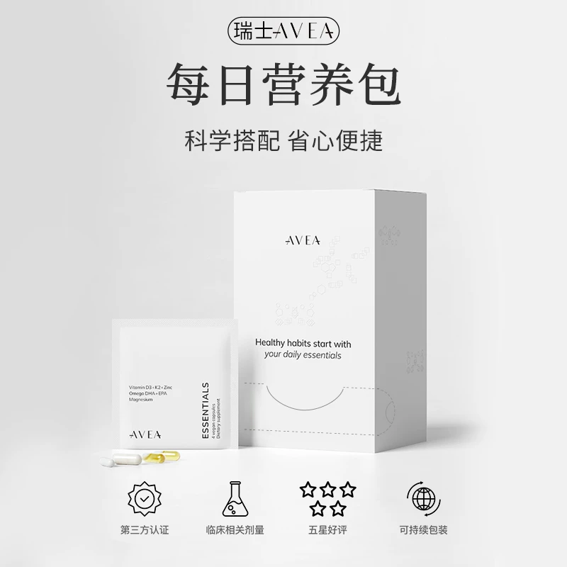 每日营养包纯素食鱼油OMEGA3维生素D3维K镁AVEA复合  效期25年8月