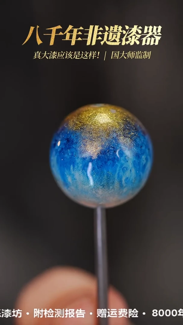 髹新1.5幻漆真非遗大漆单珠