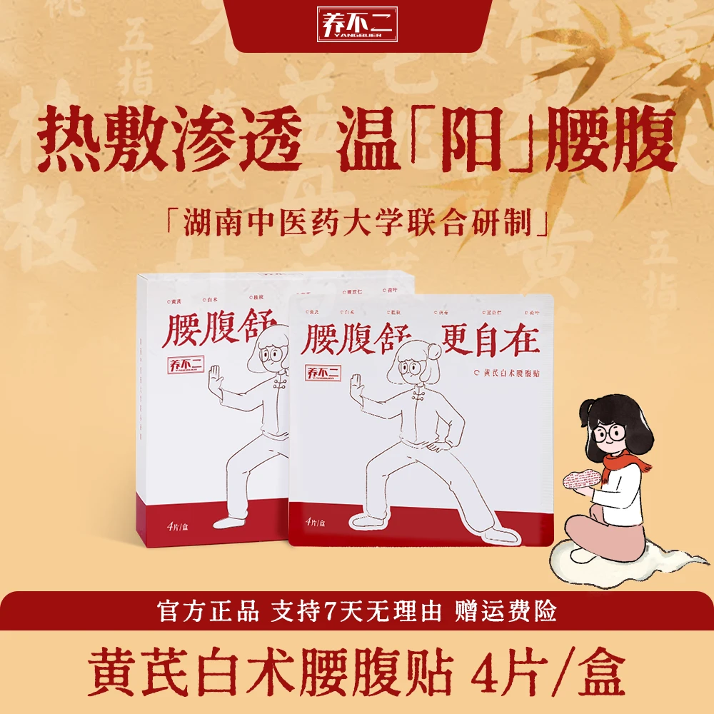 养不二黄芪白术轻芯贴蕲艾五指毛桃古法熬制蒸汽热敷腰腹膏贴C1