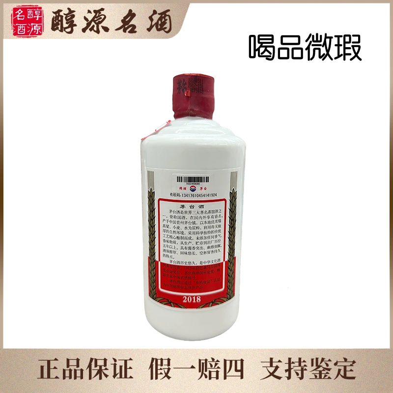KWEICHOW MOUTAI/贵州茅台2018年飞天茅台喝品-130号500ml53度