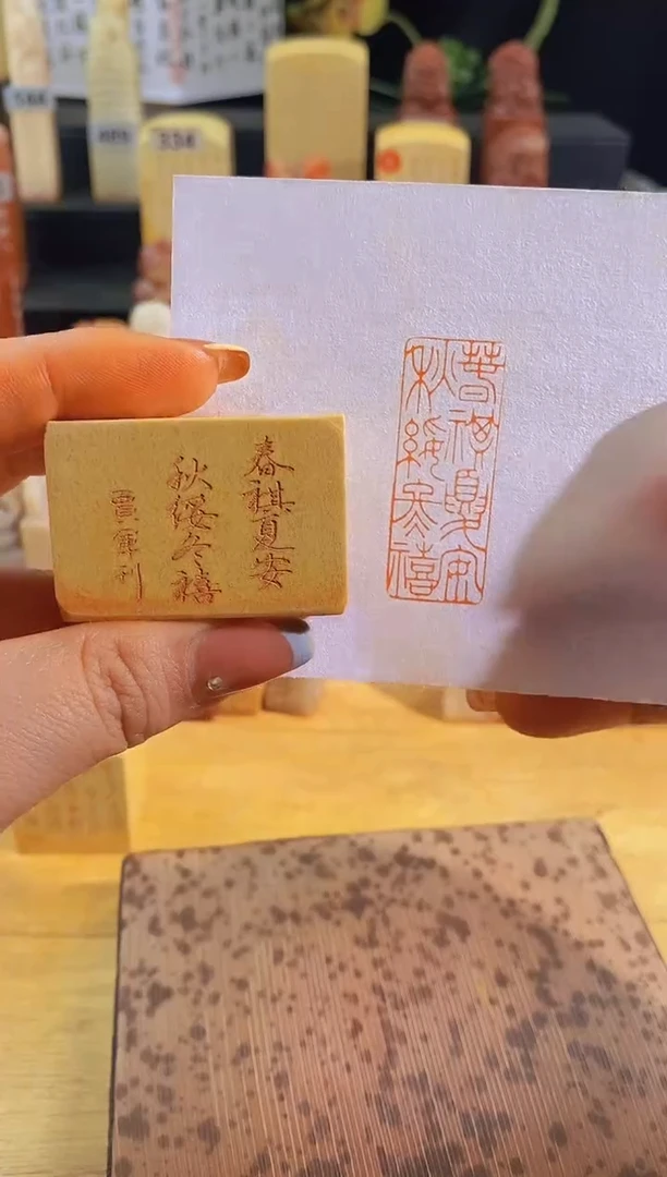 昌化石印石春祺夏安秋绥冬禧4*1.5有库存-0863