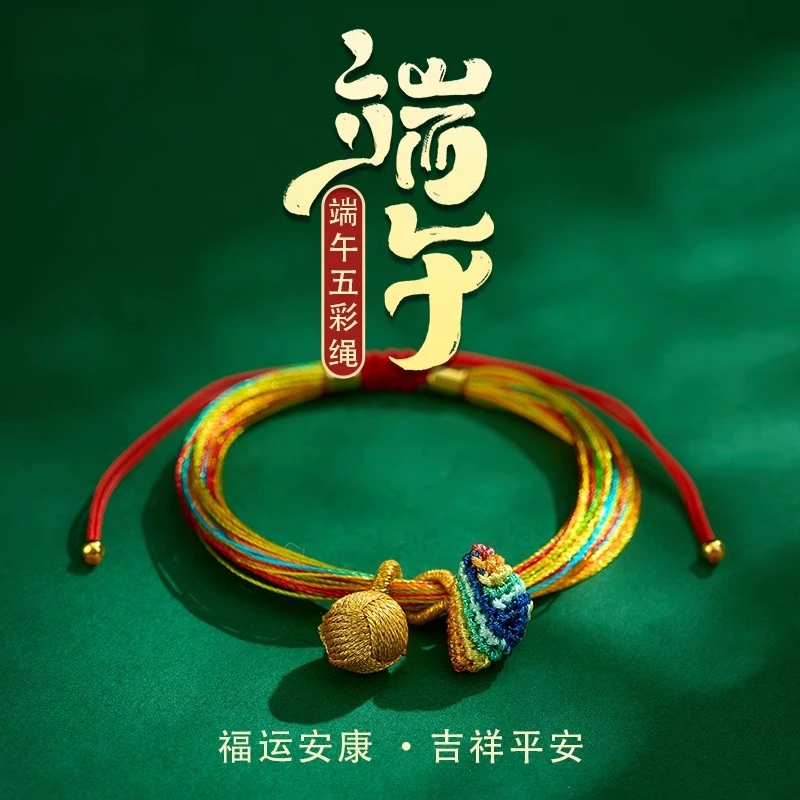 端午节五彩绳手绳新款手链男女儿童宝宝五色线安康粽子绣球礼物