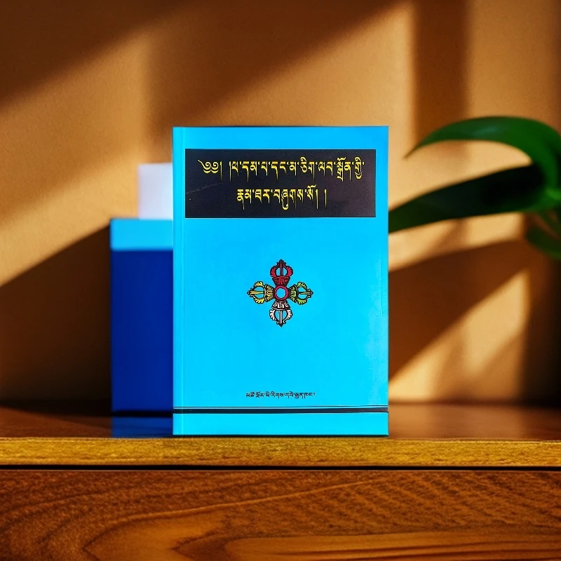 达巴桑杰和玛久拉仲传