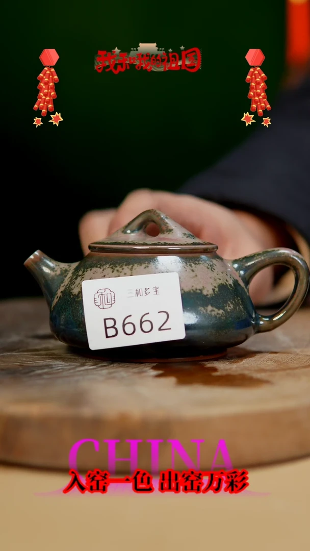 【闪购商品】【郑在说瓷】﹣原产地原矿釉-B662