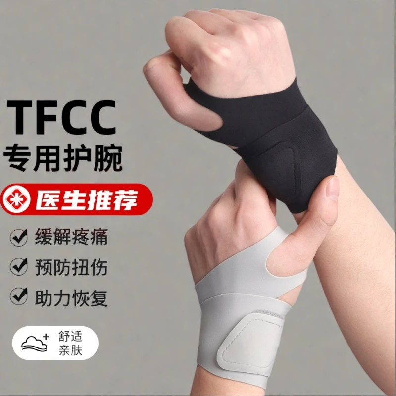 【活动】护腕手腕疼腱鞘炎关节劳损扭伤防护套轻薄透气男士篮球护套